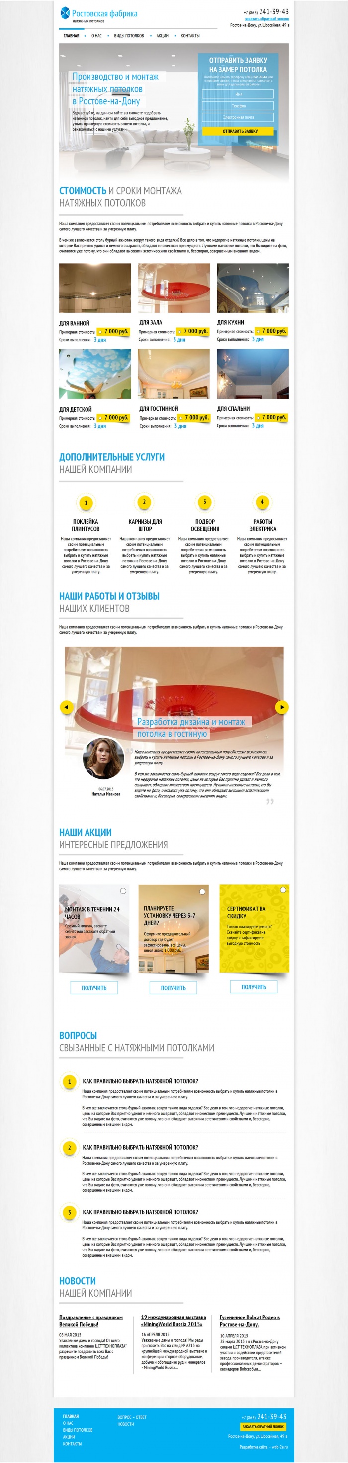 Фото Корпоративный сайт производителя натяжных потолков
