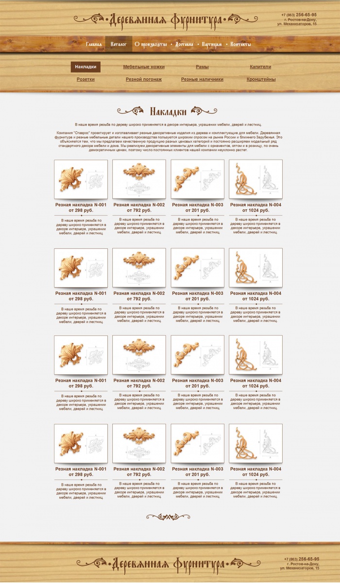 Фото Деревянная фурнитура