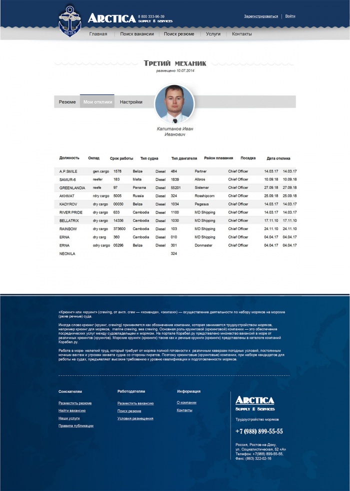 Фото Информационный портал по трудоустройству моряков