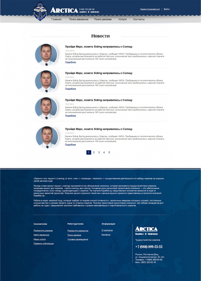Фото Информационный портал по трудоустройству моряков