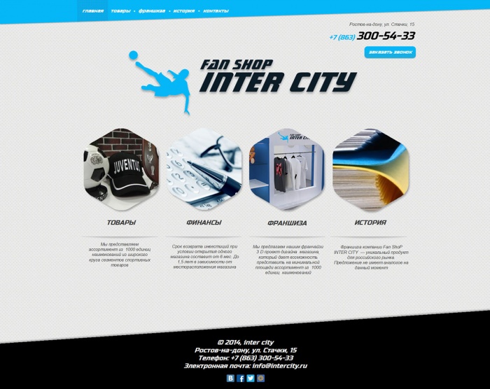 Фото Франшиза компании Интер Сити