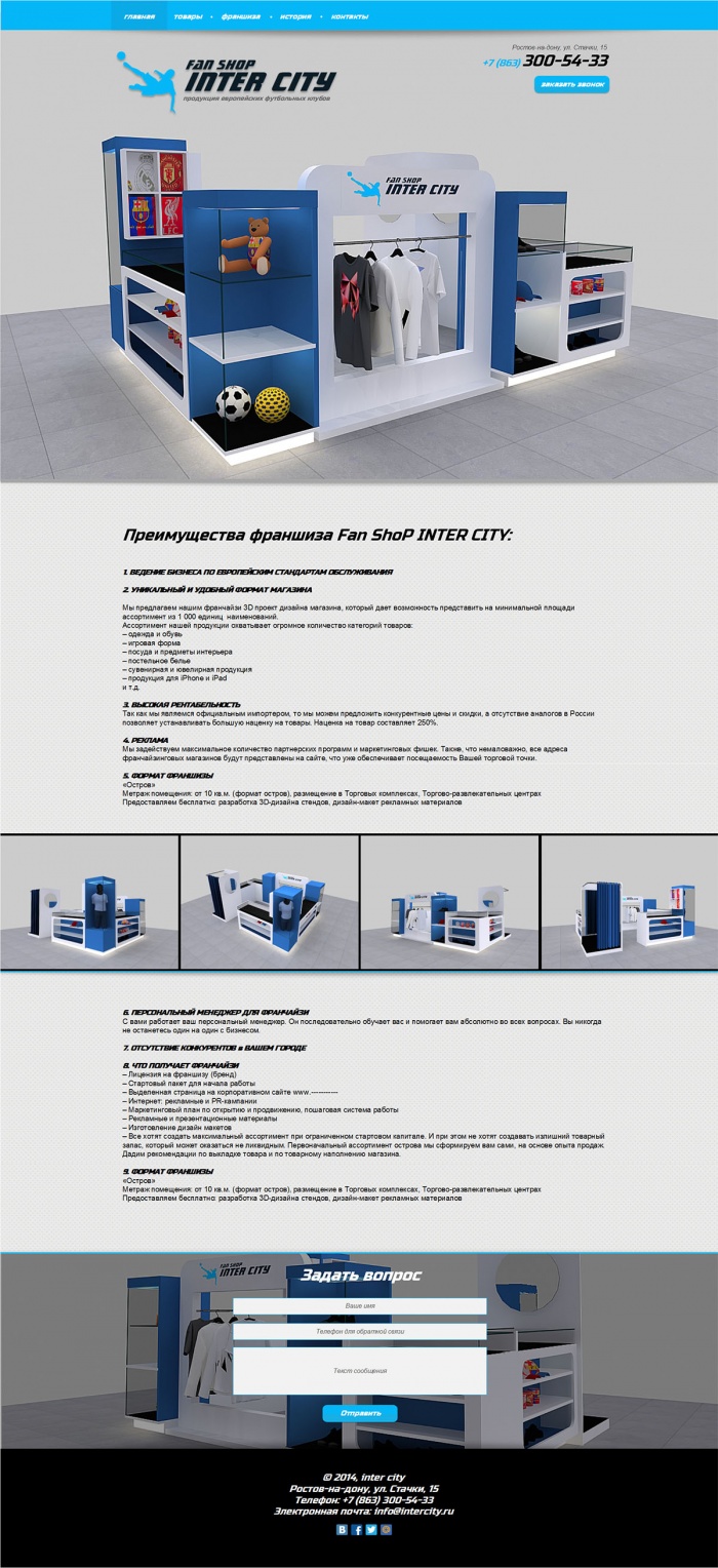 Фото Франшиза компании Интер Сити
